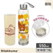 《現貨秒出》拉拉熊 玻璃隨行瓶 玻璃水瓶 Rilakkuma 550ml 玻璃瓶 保溫瓶