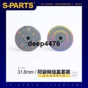 S PARTS 鈦合金公路車山地限量版碗組蓋碳纖維把立蓋前叉螺絲斯坦
