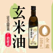 頂級高穀維素玄米油 500毫升/瓶 玄米油 玄米胚芽油 穀維素 油
