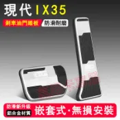 現代ix35刹車油門踏板 休息脚踏板 免打孔內飾防滑裝飾改裝配件 HYUNDAI ix35適用防滑踏板 剎車踏板