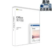米特3C數位–Microsoft Office 2019 中文 家 版盒裝