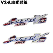 V2-紅白藍貼紙 【SJ25PB、SJ25HD、SJ25PM、SJ25HJ、光陽內裝車殼】