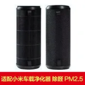 HiFi超人音頻商城 米家小米 車載空氣淨化器 复合過濾網 除甲醛 濾芯 迷你車用 消除異味