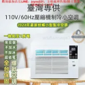 優品優選 【現貨免運】110V 移動空調 小戶型省電便攜行走冷氣 移動空調 迷你小型空調器 駐車冷氣 移動式冷氣機