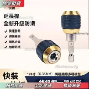 【桃園免運】六角柄彈式快脫自鎖接桿手電鑽加長轉換批頭延長桿電鑽起子機轉接頭 快脫 起子機轉電鑽 六角頭轉三爪夾頭 四分