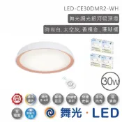 (店+)【DanceLight 舞光】LED 調光銀河吸頂燈 適合4 5坪  珊瑚橘  30W LED-CE30DMR2-PK 高雄永興照明