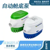 和風選集 【自動自吸】艙底泵 排水泵 潛水泵 抽水泵 自動泵 12V 24V 遊艇專用 船用排水 強力抽水 防鏽耐用 自動感應啟動