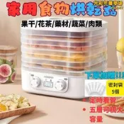 乾果機 果乾機 食物烘乾機 乾果烘乾機 家用乾果機 全自動乾果機 水果蔬菜烘乾機 智能定時乾果機