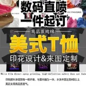 高端重磅純棉面料數碼直噴透氣定制印花黑白短袖t恤寬松tee美式男【葡東服裝】