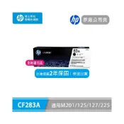 (店+)【HP 惠普】正原廠福利品83A/CF283A★ 黑色碳粉匣外箱磨損內部全新(適用M201dw/M125nw)