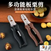 ⚡購滿99出貨⚡優選好物 剝栗子神器 板栗開口器 生板栗剝殼去皮工具 栗子剪刀 粟子去殼剝慄器