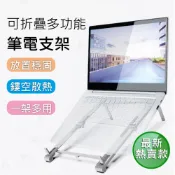 晨品 鋁合金多功能百變折疊筆記型電腦支架/平板/手機支架 銀色