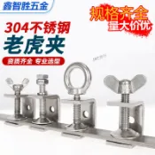 購滿99出貨 熱銷  304不鏽鋼固定夾穩固鋼樑管卡箍具夾緊器緊固夾U型卡方形老虎夾子