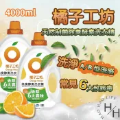 【好好生活｜橘子工坊】現貨快出 除臭酵素洗衣精 4公升 X 100蓋次 美式賣場熱銷