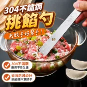 304不銹鋼挑餡勺包餃子挖餡勺餛飩水餃工具包子家用餡料攪拌勺子