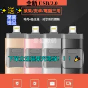 Iphone隨身碟手機隨身碟蘋果128G/256安卓 htc 三星 USB新一代三合一隨身碟 蘋果 安卓OTG手機電腦