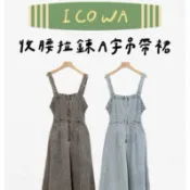 【𝓘𝓒𝓞𝓦𝓐】收腰拉鍊大裙擺單寧肩可調吊帶裙｜水洗復古高腰A字牛仔長裙｜工裝風前拉鍊廓形單寧洋裝