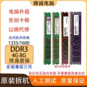 超值好物館 【台灣公司 可打統編】臺式機內存條ddR3 1333 1600 4G 8G二手電腦拆機全兼容三代通用條