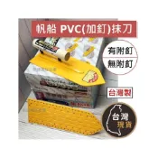 (店+)(加釘) PVC樹脂木抹刀 帆船牌 台灣製 加釘 有孔 粗胚 樹脂柴抹刀 水泥 打底 抹刀 土水 水泥抹平