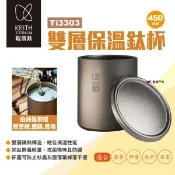 【Keith 鎧斯】雙層保溫鈦杯450ml Ti3303 雙層鈦杯 純鈦保溫杯 隔熱斷熱杯 鈦咖啡杯 露營 悠遊戶外