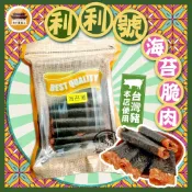 【免運＆電子發票】100g 海苔脆肉捲 新竹利利號 海苔肉紙捲 海苔卷 新竹 名產 伴手禮 肉乾－【新竹美食王】