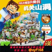 輝煌匯購 {可打統編 保固一年}我的世界機關山洞拼裝兒童男孩益智力村莊拼圖6-12歲樂高積木玩具