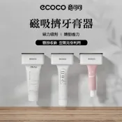 意可可 ECOCO 磁吸擠牙膏器 牙膏夾 護手霜 洗面乳 擠壓器 牙膏 擠壓器 壁掛式 擠牙膏 神器 磁吸