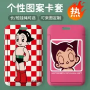 🚀免運 原子小金剛 悠悠遊卡套 學生證卡套 卡套 鐵臂阿童木潮牌小衆公交卡身份證件保護套門禁卡學生滑蓋卡套飯卡 4E