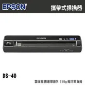 *耗材天堂* EPSON DS-40 可攜式無線掃描器(含稅)請先詢問再下標
