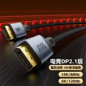 匠視dp線16K高畫質傳輸線DP2.1版電腦螢幕屏360hz高刷遊戲顯示卡線