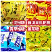 ［蝦皮代開電子發票］糖果 喉糖系列 苦茶糖 川貝枇杷潤喉糖 羅漢果枇杷糖 青草喉糖 楊桃糖