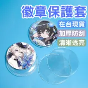 加厚吧唧徽章保護套 現貨 封口徽章袋 徽章收納套 吧唧保護套 吧唧套乾燥劑徽章套 防磨 動漫徽章收納 胸章收納袋 保護膜