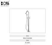 魔法廚房 BOSS 台灣製造 D-2255 立式 落地式 浴缸龍頭 日本陶瓷閥芯 搭配獨立浴缸用 出水管可旋轉