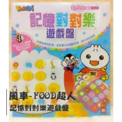 ✨現貨✨§媽咪最愛§《風車》記憶對對樂遊戲盤 FOOD超人