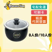 🍌香蕉王🍌鍋寶 IH電子鍋 厚釜內鍋組 (鍋寶IH智能定溫電子鍋專用) 8人份、10人份