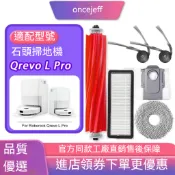 【隔日達】適配石頭Roborock掃地機器人Qrevo L pro配件主刷邊刷拖布濾網集塵袋