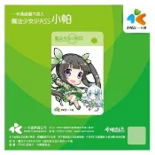 §紅玉宮§魔法少女 iPASS 週年紀念 迷你一卡通 綠 小帕/4 小穹 艾米莉亞 NANA 婕兒 耐耐