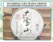【普洱茶藏:500克野生茶收藏品】 2011年勐庫戎氏大雪山喬木野生古樹茶青餅 淨含量：500克