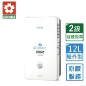 〈原廠安裝〉櫻花熱水器GH1205(桶裝/RF式)屋外型自然排氣式12L
