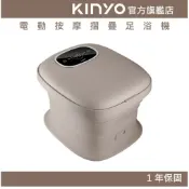 KINYO 官方旗艦店 【KINYO】電動按摩摺疊足浴機 (IFM) 陶瓷加熱保溫 氣泡按摩 折疊 泡腳機 泡腳桶｜禮物 保暖