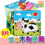 【布里時光】木制早教9片拼圖 木製拼圖  益智早教卡通拼圖 木質拼圖 培養幼兒手眼協調能力