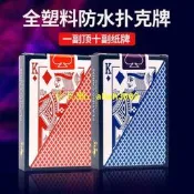 塑膠撲克牌防水防折金藝德州撲克PVC可水洗程仁梭哈摜蛋橋牌家後