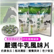 【 馬來西亞特產 特選牛乳片 ( 獨立包裝 )  120g】 牛乳片 鈣片 牛奶片