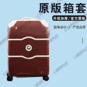 宜家二居 適于戴樂世 DELSEY前開蓋拉桿箱保護套行李箱旅行箱防塵套24/28寸