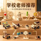 🏆🏆科學實驗套裝 科學教材 生活科學材料包 實驗材料包 科學實驗 邏輯玩具 DIY 兒童禮物 學校教具