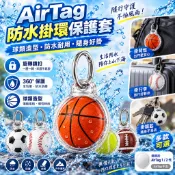 AirTag 防水安全支架 防丟追蹤器保護套 附手腕掛繩與鑰匙圈 適用旅行行李 背包 鑰匙 日常攜帶