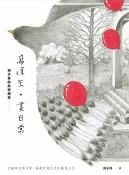 樂天Kobo電子書 寫浮生。畫日常：傅子菁的美覺繪寫【電子書】