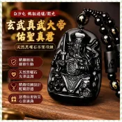 白沙屯【媽祖 過爐/開光】正品天然黑曜石道家玄武真武大帝佑聖真君吊墜玄天上帝項鍊男