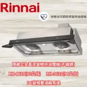 (店+)林內Rinnai 隱藏式全直流變頻排油煙機(不鏽鋼) RH-8628(80公分) RH-9628(90公分)  DC變頻