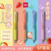 得力葫蘆系列 香味按動中性筆 0.5mm/ST筆頭軟膠護套 佛手柑味練字筆迷迭香味簽字筆薄荷味